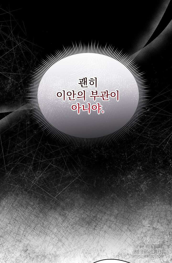 최강자 남주의 라이벌을 그만두었더니 6화 12