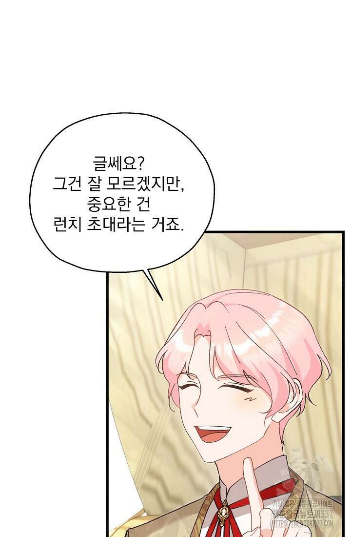 최강자 남주의 라이벌을 그만두었더니 6화 14