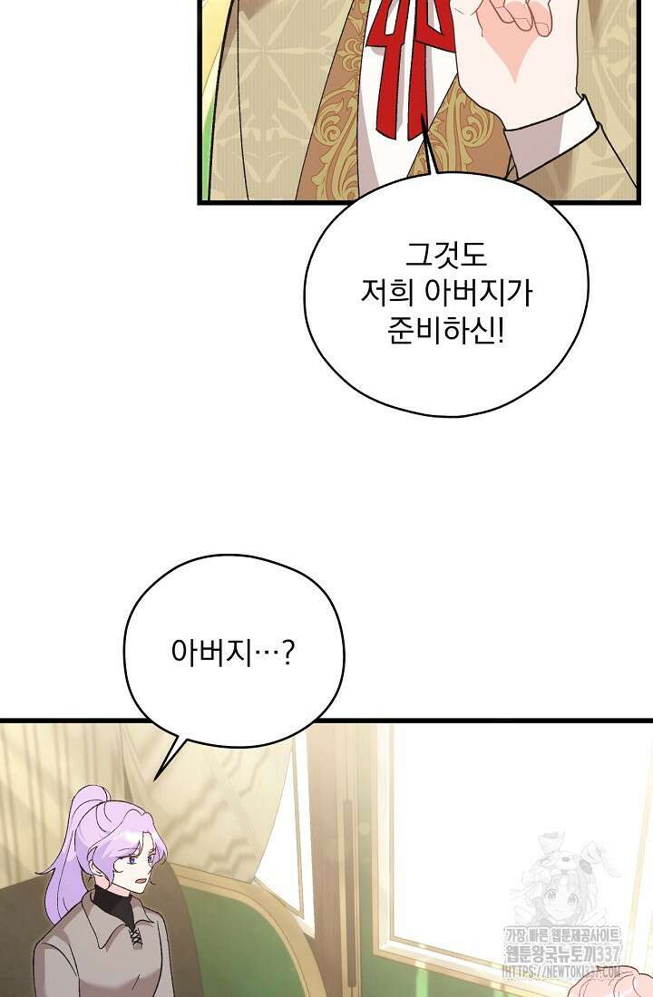 최강자 남주의 라이벌을 그만두었더니 6화 15