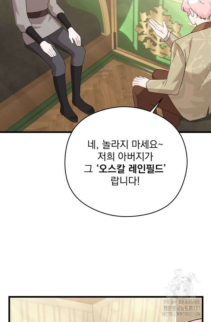 최강자 남주의 라이벌을 그만두었더니 6화 16