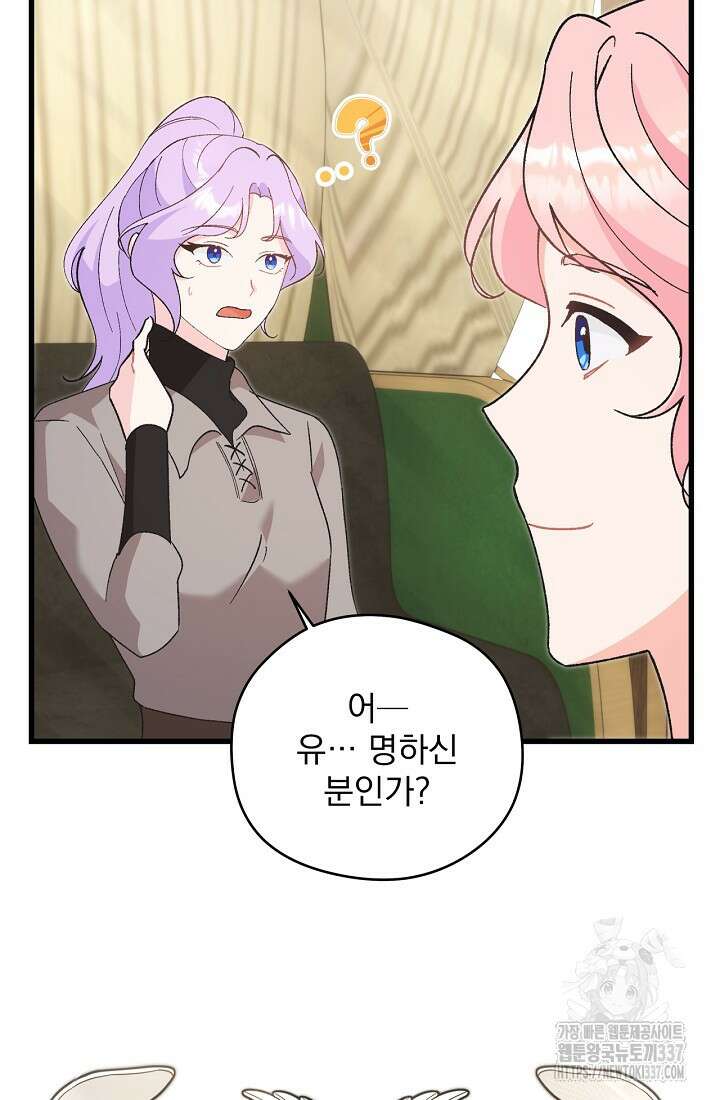 최강자 남주의 라이벌을 그만두었더니 6화 17