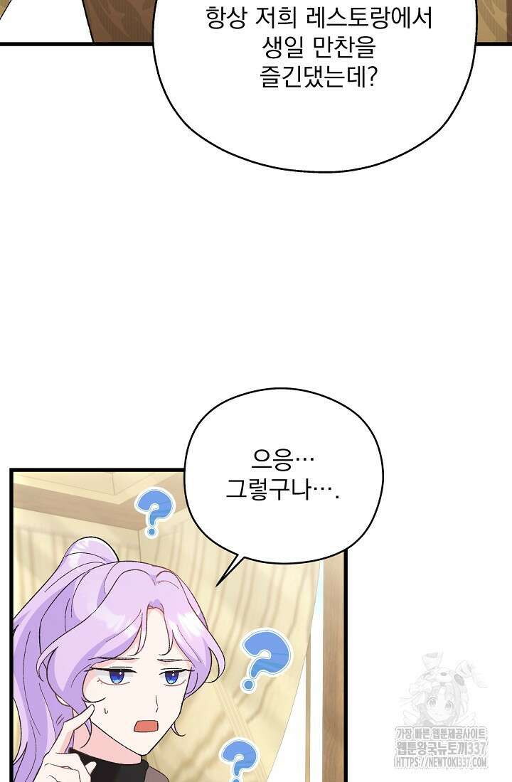최강자 남주의 라이벌을 그만두었더니 6화 20