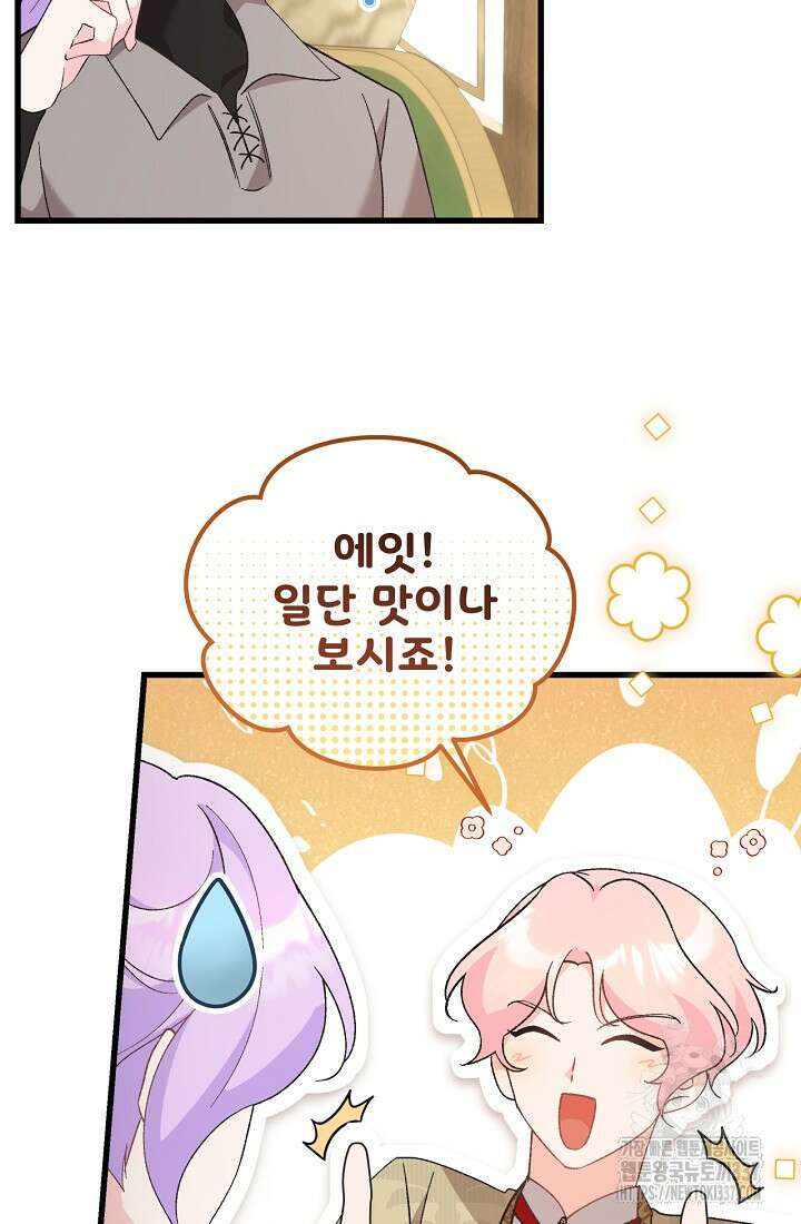 최강자 남주의 라이벌을 그만두었더니 6화 21