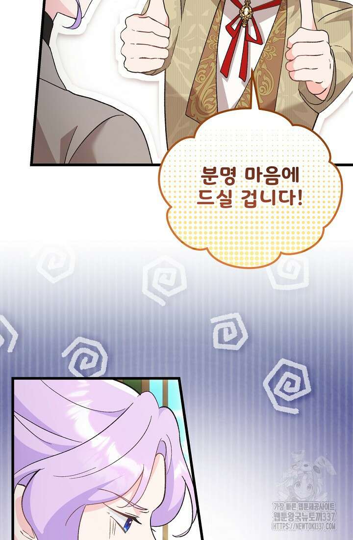 최강자 남주의 라이벌을 그만두었더니 6화 22