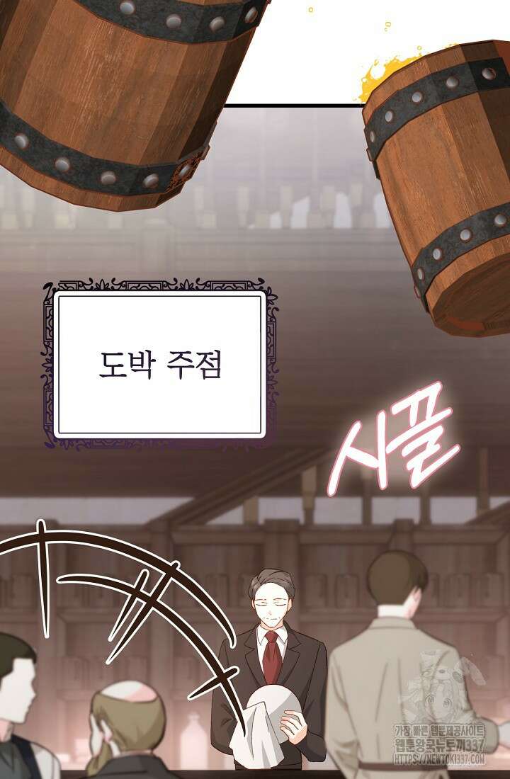 최강자 남주의 라이벌을 그만두었더니 16화 8