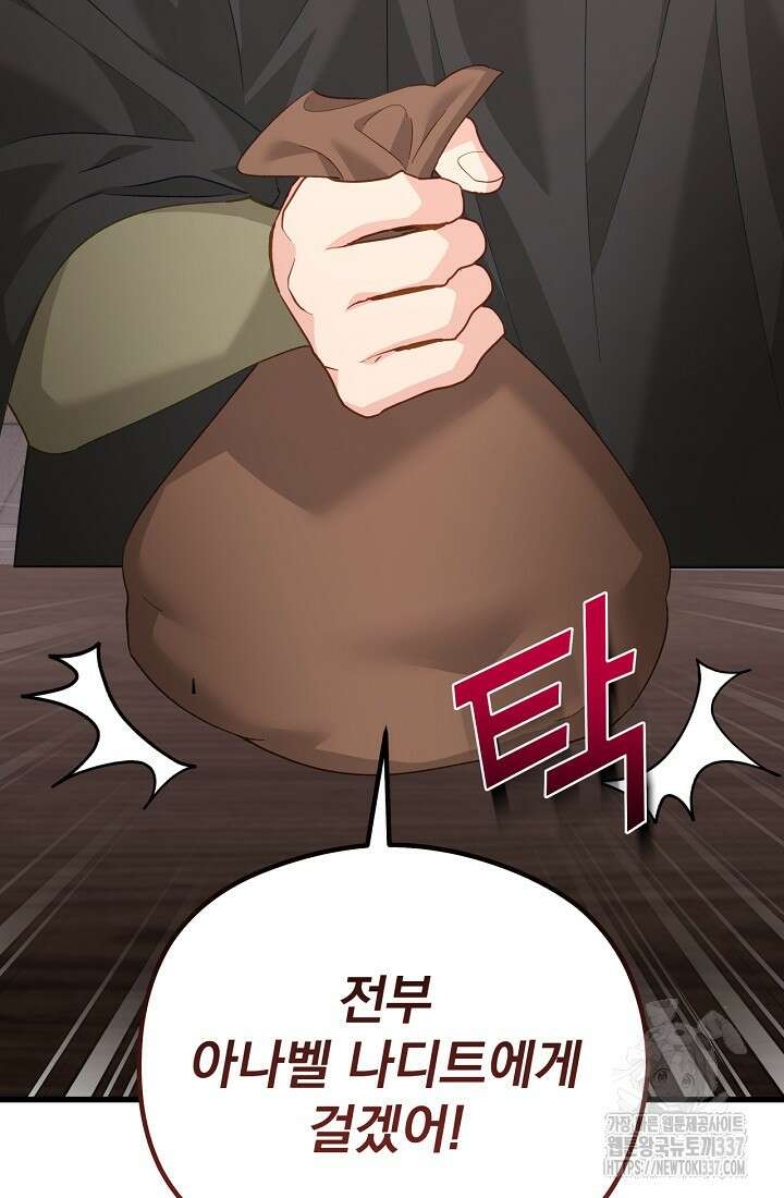 최강자 남주의 라이벌을 그만두었더니 16화 12