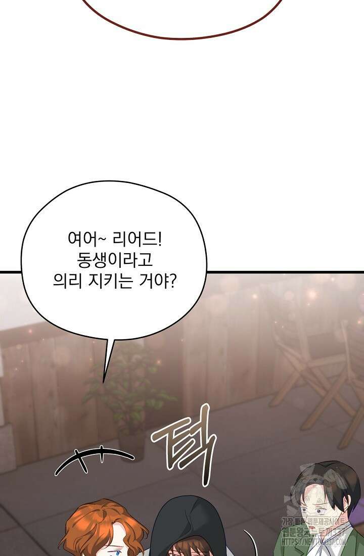 최강자 남주의 라이벌을 그만두었더니 16화 13