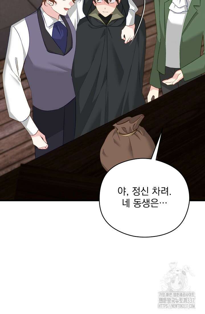 최강자 남주의 라이벌을 그만두었더니 16화 14