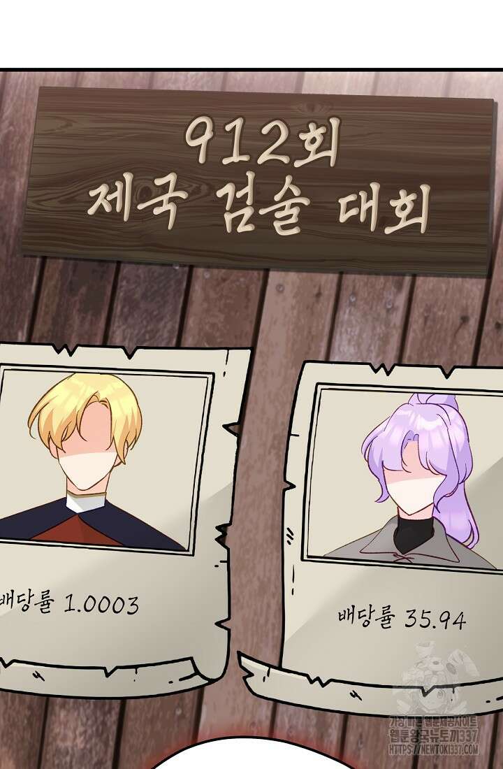 최강자 남주의 라이벌을 그만두었더니 16화 15