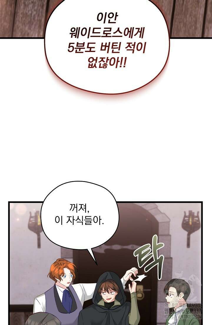 최강자 남주의 라이벌을 그만두었더니 16화 16