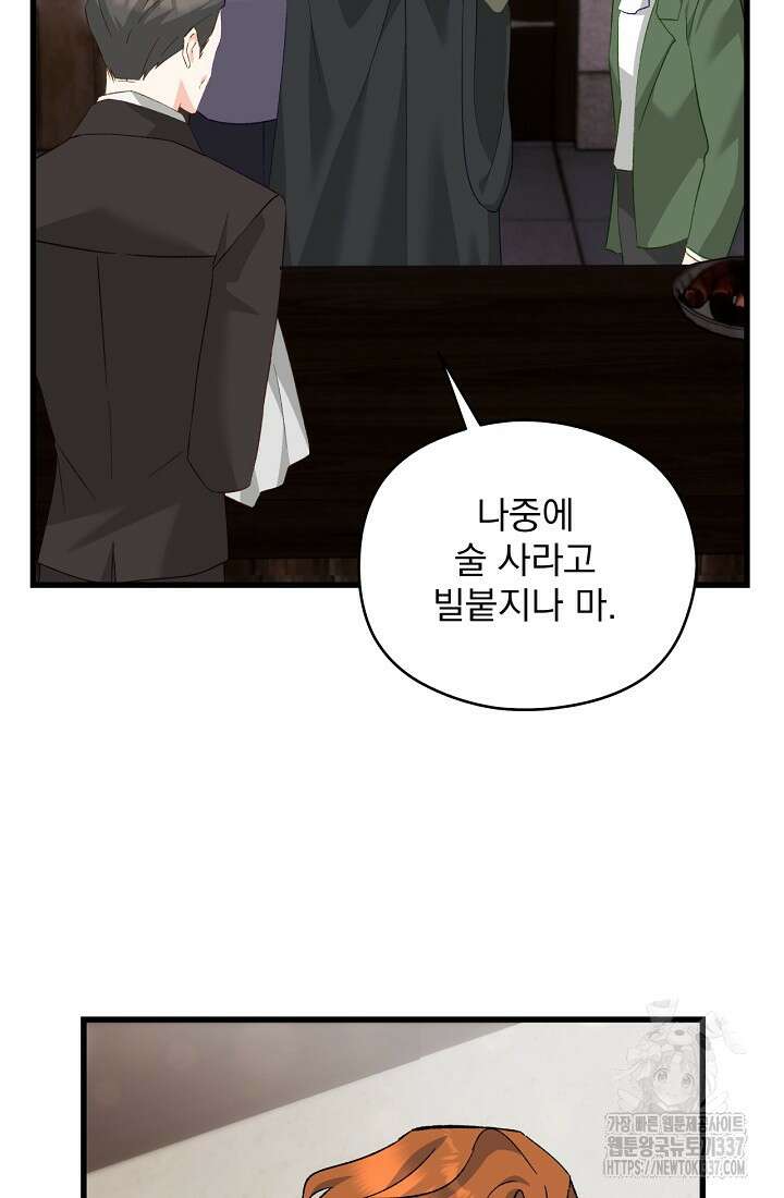 최강자 남주의 라이벌을 그만두었더니 16화 17