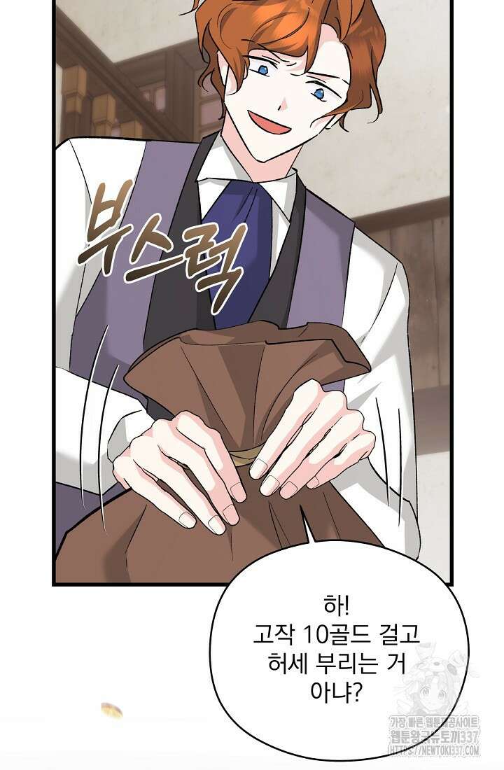 최강자 남주의 라이벌을 그만두었더니 16화 18