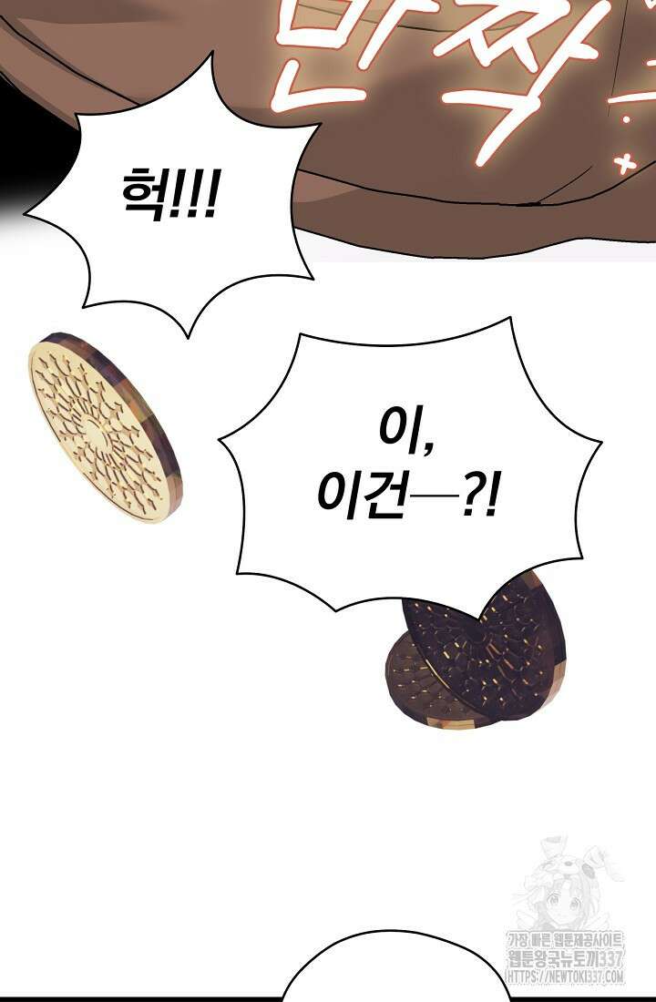 최강자 남주의 라이벌을 그만두었더니 16화 20