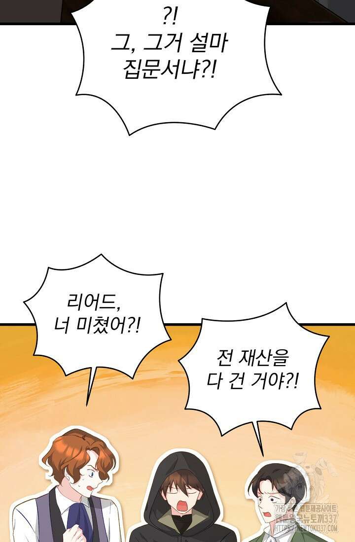 최강자 남주의 라이벌을 그만두었더니 16화 22