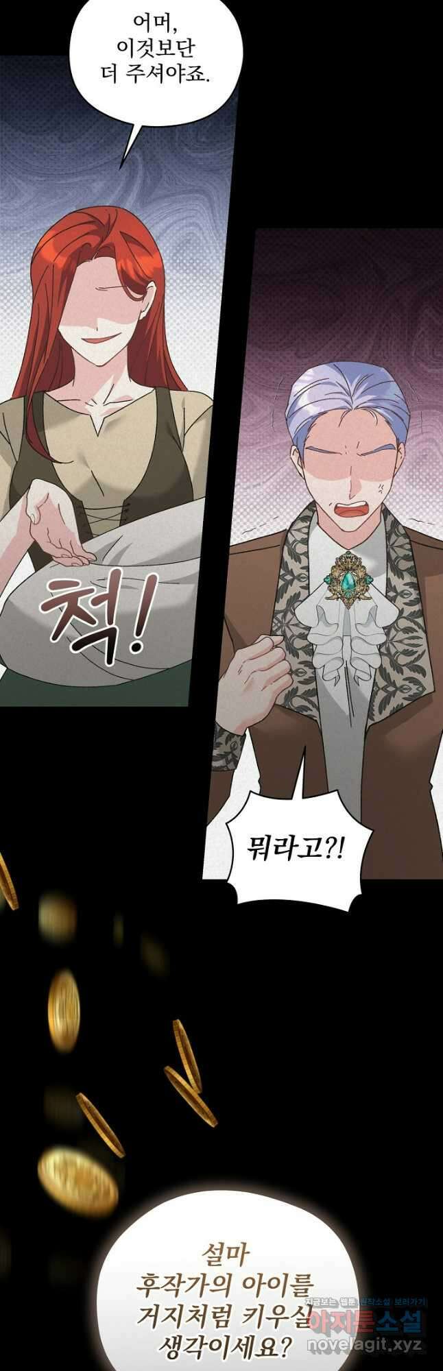 최강자 남주의 라이벌을 그만두었더니 21화 9