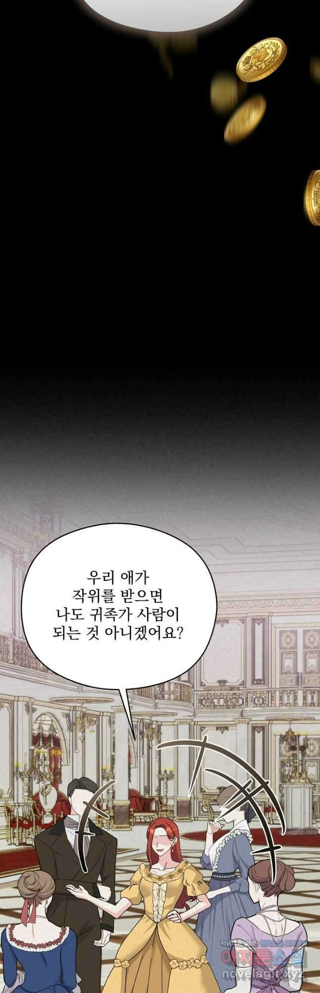 최강자 남주의 라이벌을 그만두었더니 21화 10