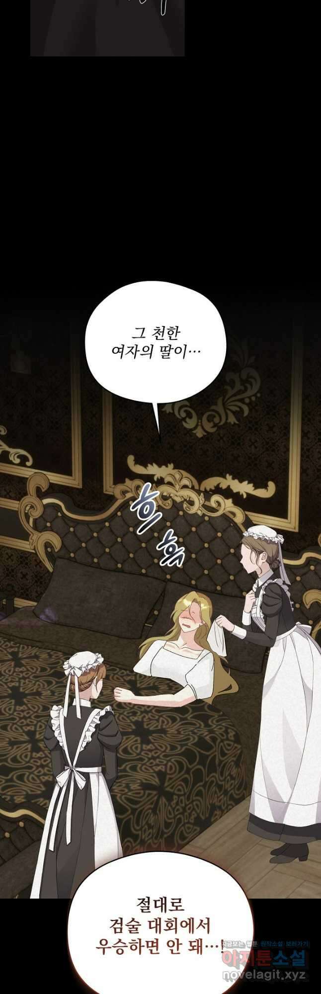 최강자 남주의 라이벌을 그만두었더니 21화 12