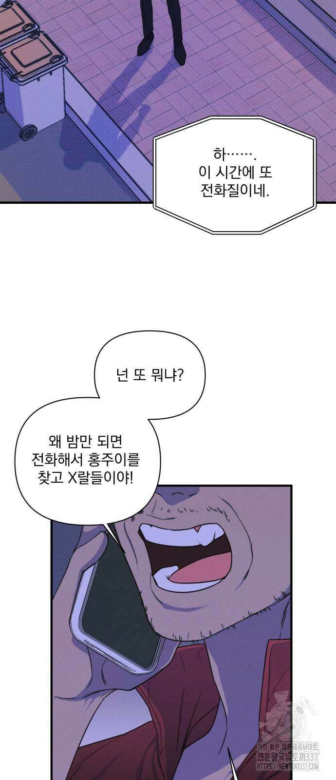 완벽한 계약 6화 2