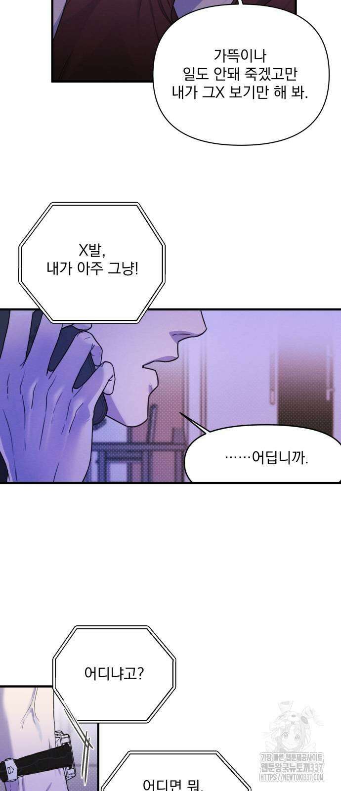완벽한 계약 6화 3