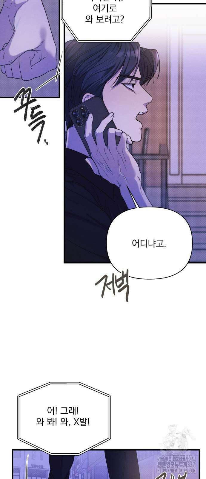 완벽한 계약 6화 4