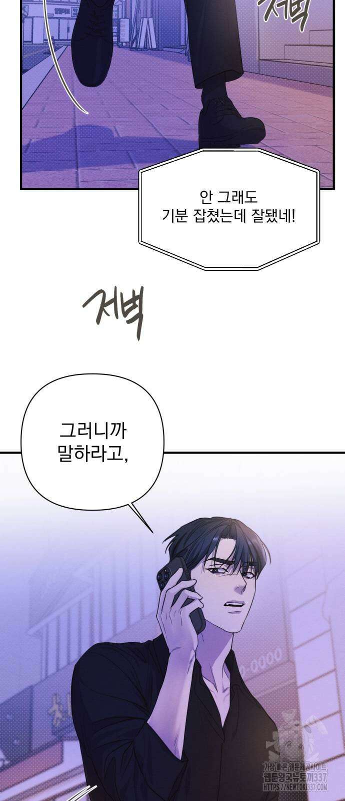완벽한 계약 6화 5