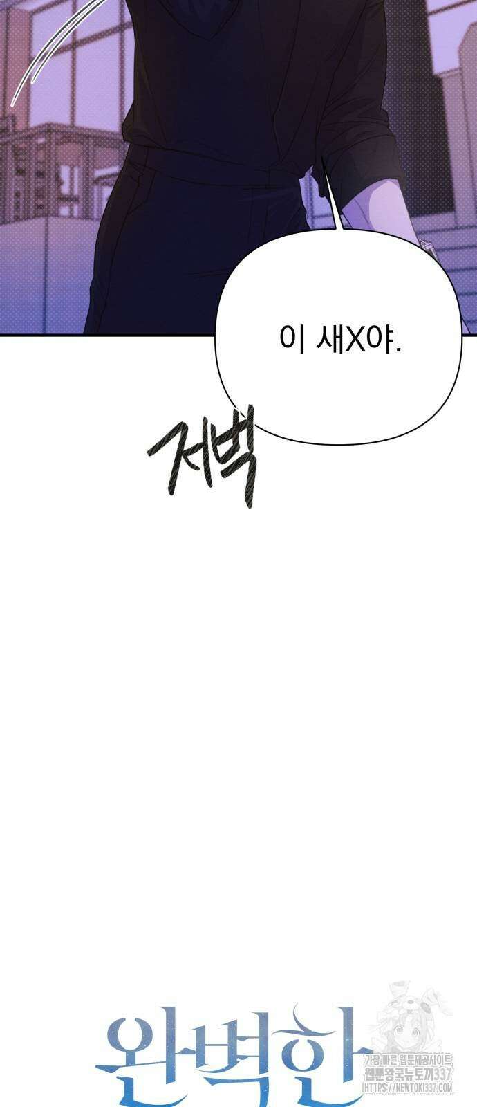 완벽한 계약 6화 6