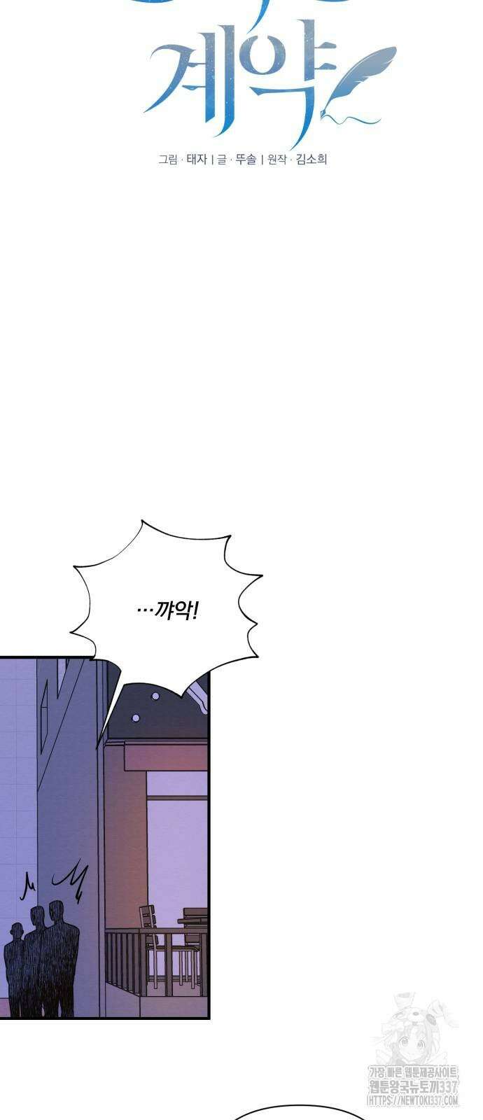 완벽한 계약 6화 7
