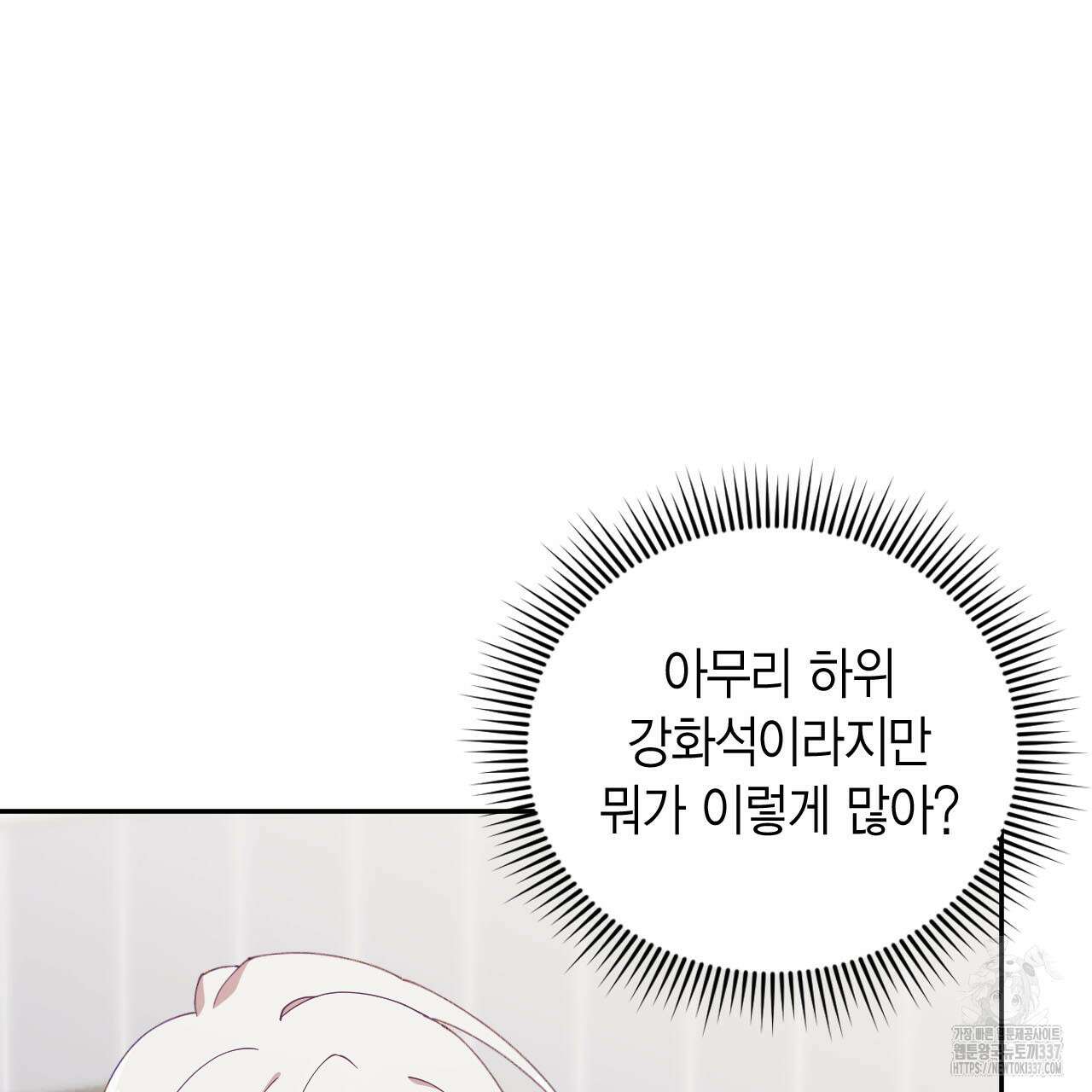 서버 1위 힐러지만 힐은 못합니다 11화 4