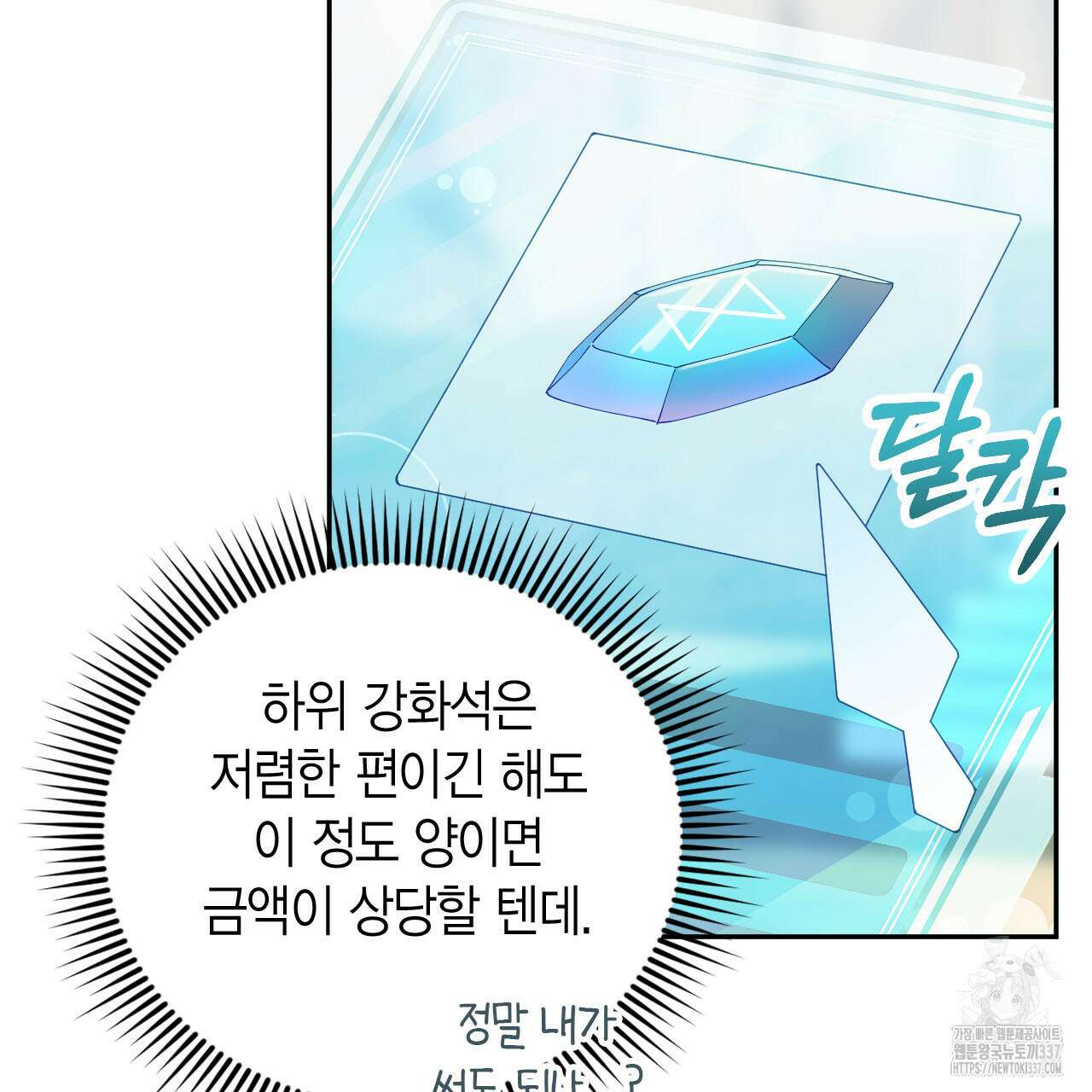 서버 1위 힐러지만 힐은 못합니다 11화 6