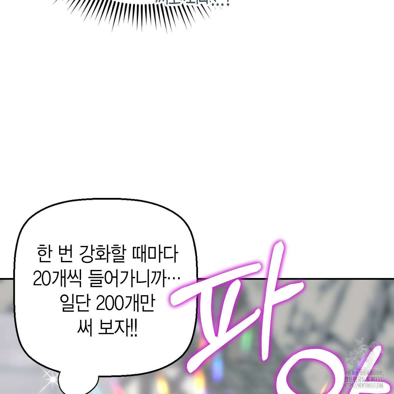 서버 1위 힐러지만 힐은 못합니다 11화 7