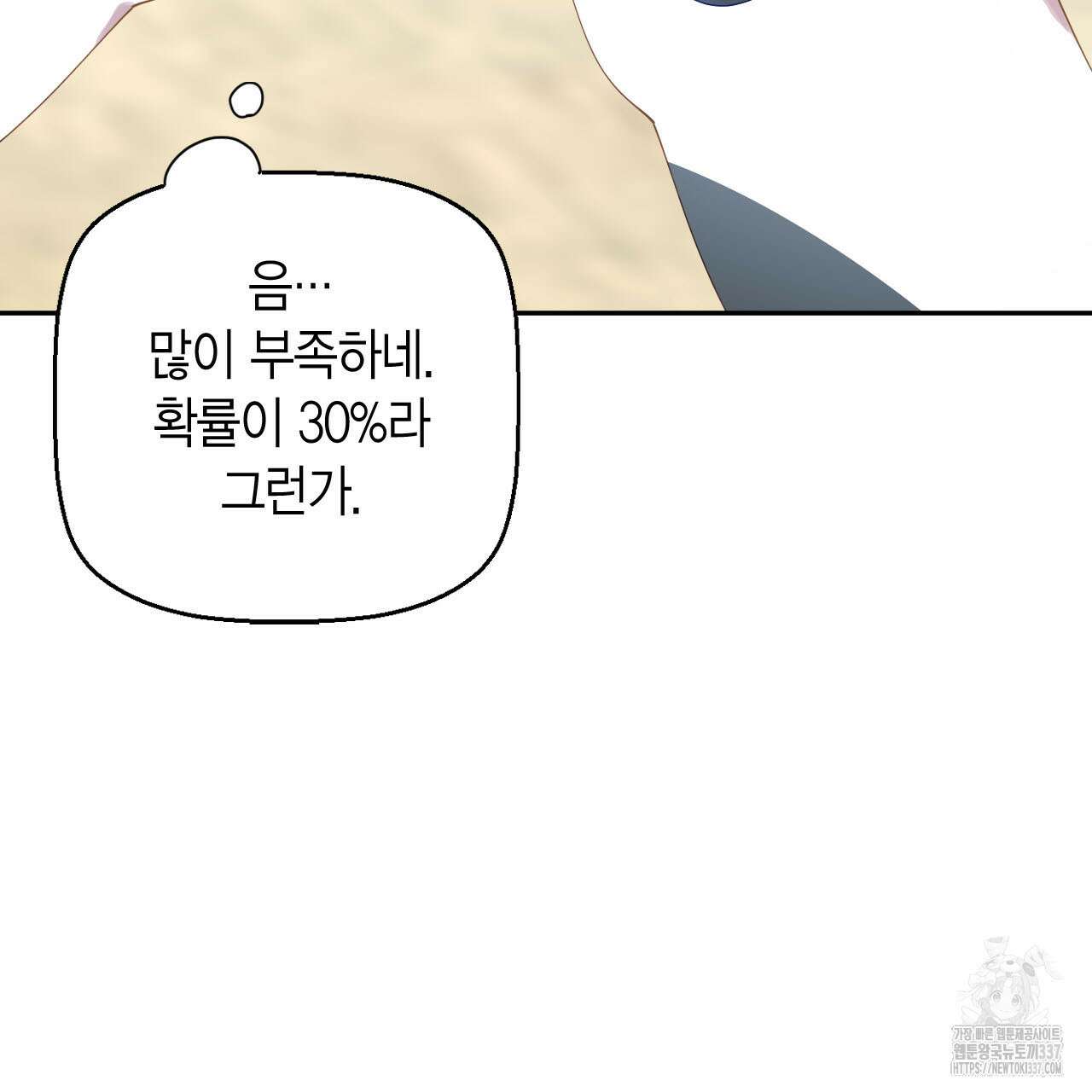 서버 1위 힐러지만 힐은 못합니다 11화 11
