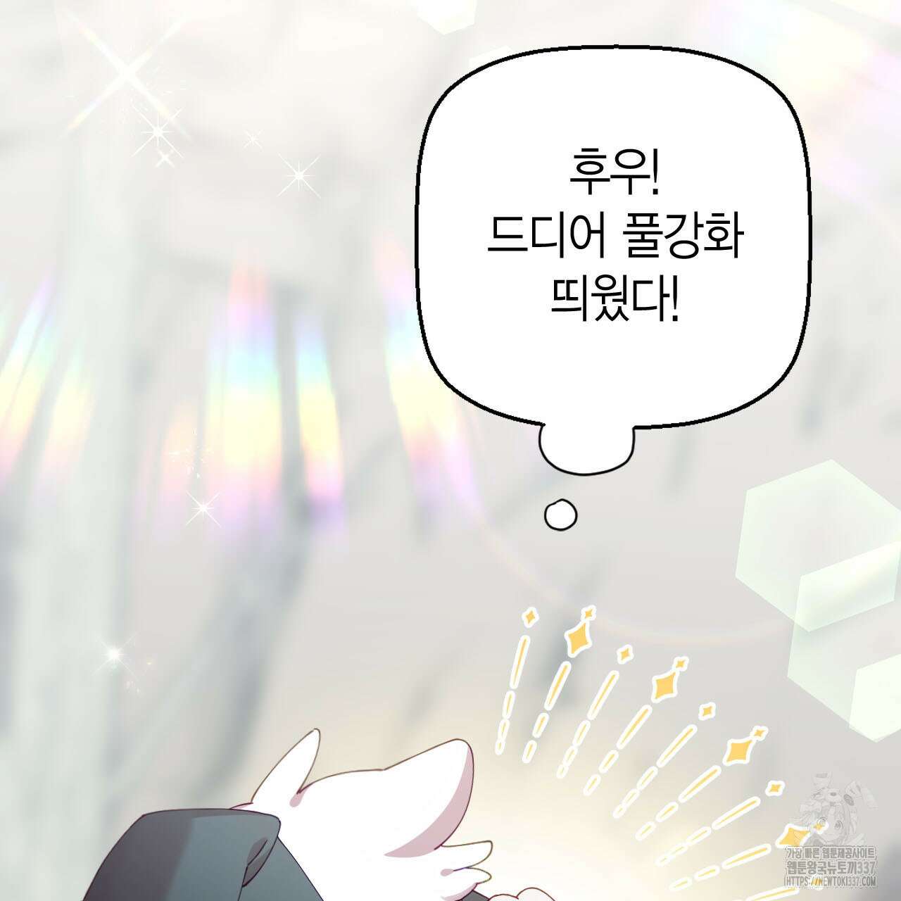 서버 1위 힐러지만 힐은 못합니다 11화 17