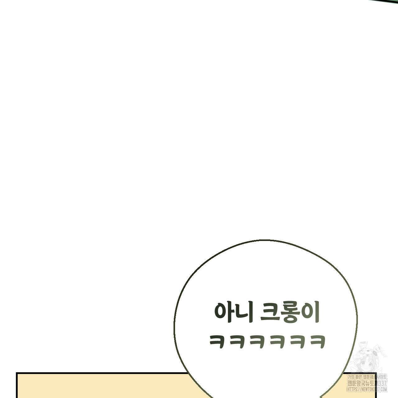 서버 1위 힐러지만 힐은 못합니다 11화 19