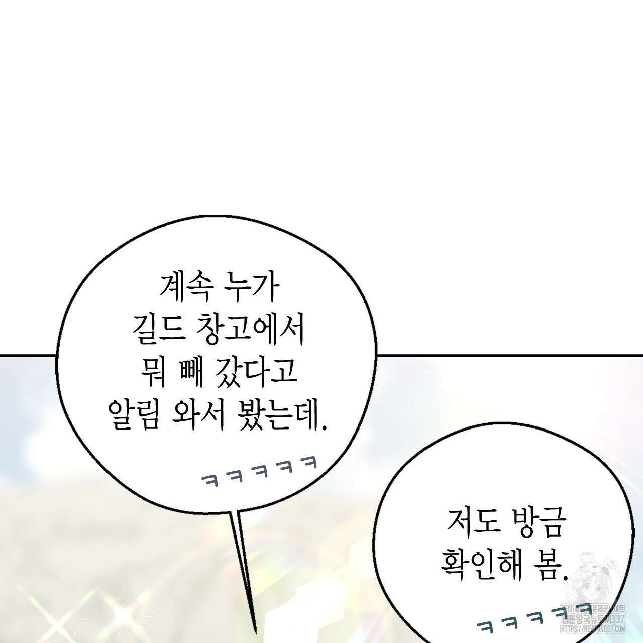서버 1위 힐러지만 힐은 못합니다 11화 22