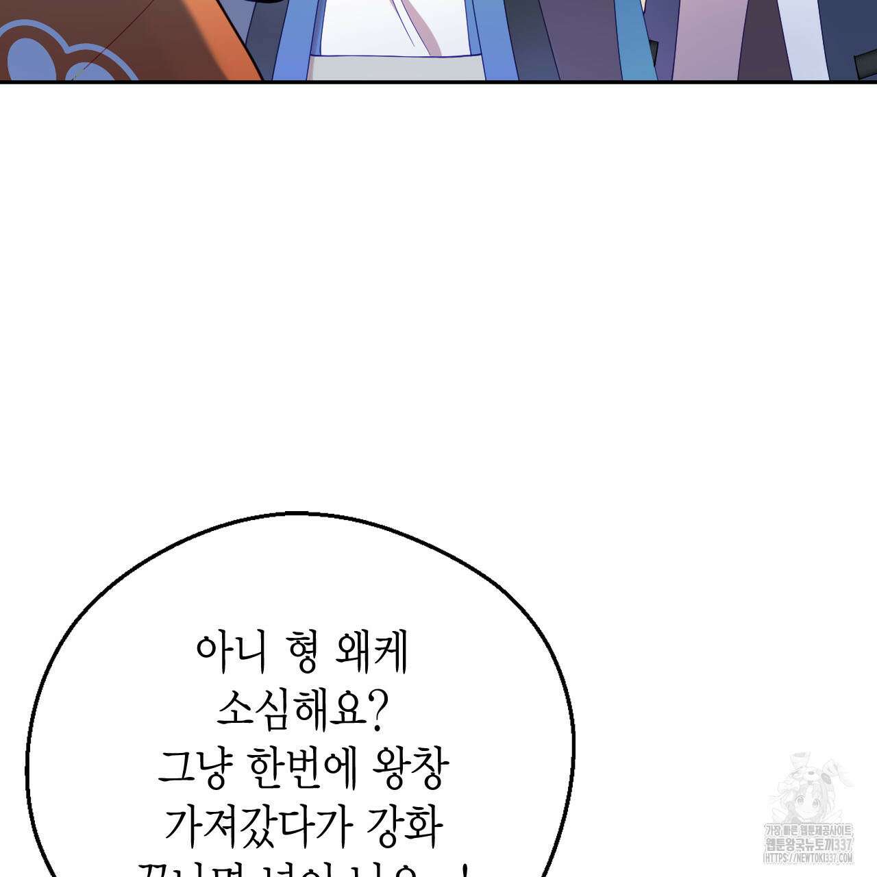 서버 1위 힐러지만 힐은 못합니다 11화 24