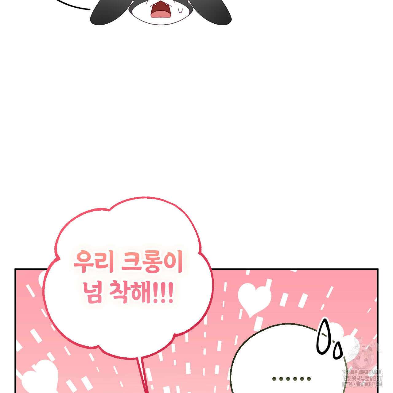 서버 1위 힐러지만 힐은 못합니다 11화 29