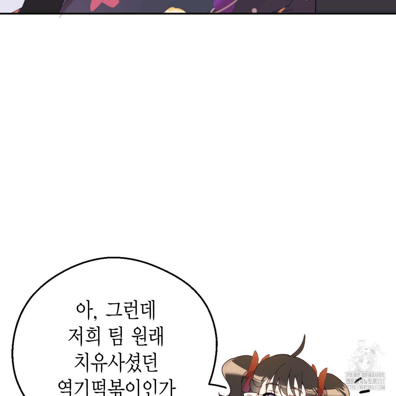 서버 1위 힐러지만 힐은 못합니다 11화 34