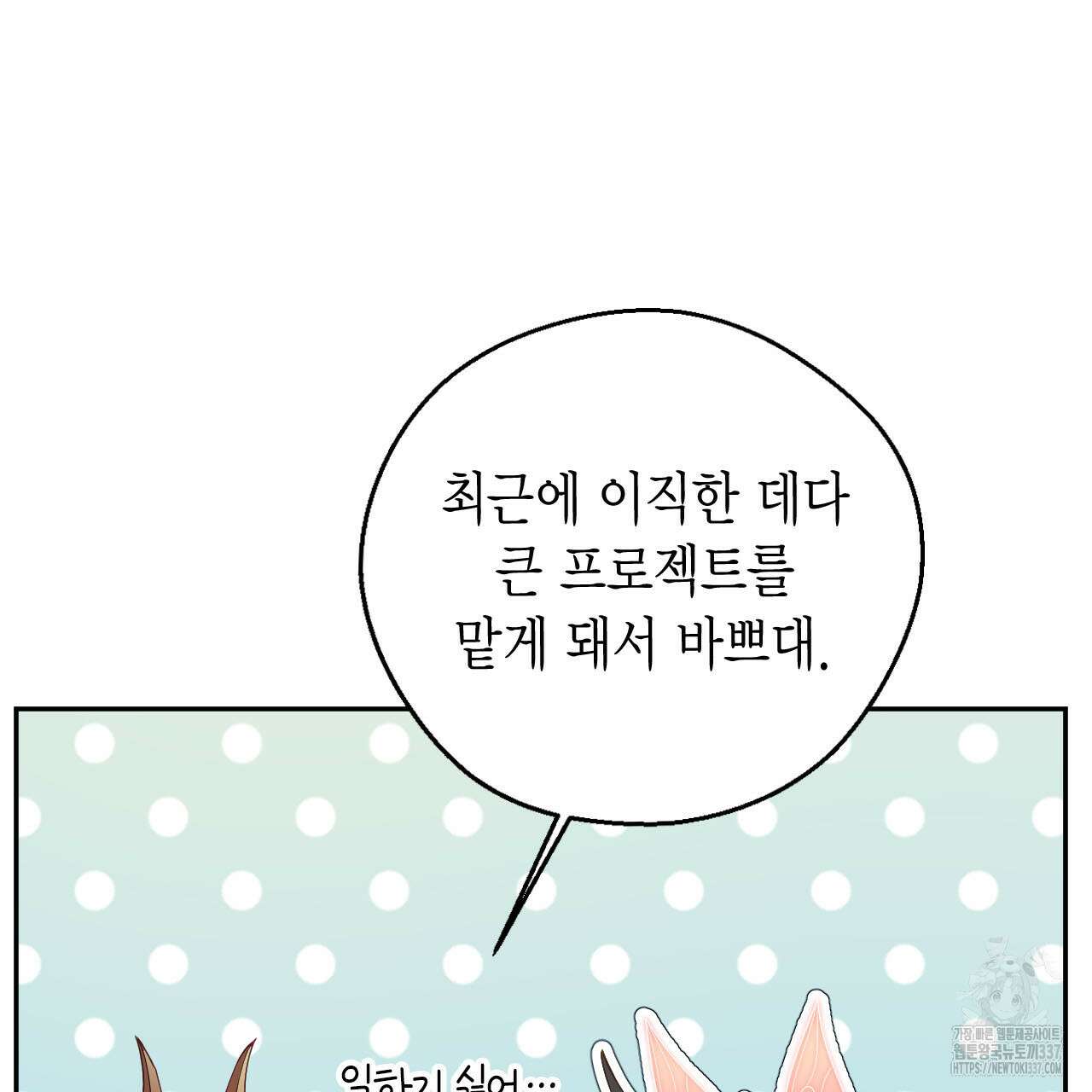 서버 1위 힐러지만 힐은 못합니다 11화 37