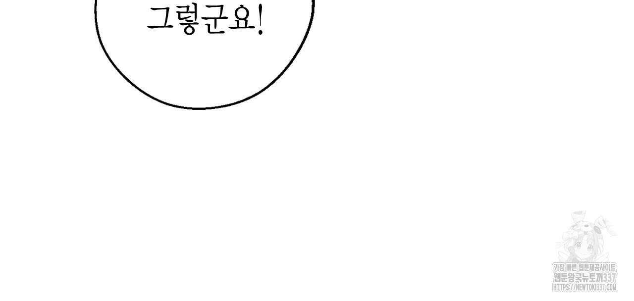 서버 1위 힐러지만 힐은 못합니다 11화 39