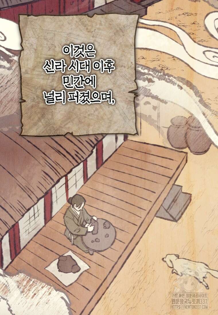 반월당의 기묘한 이야기 10화 4