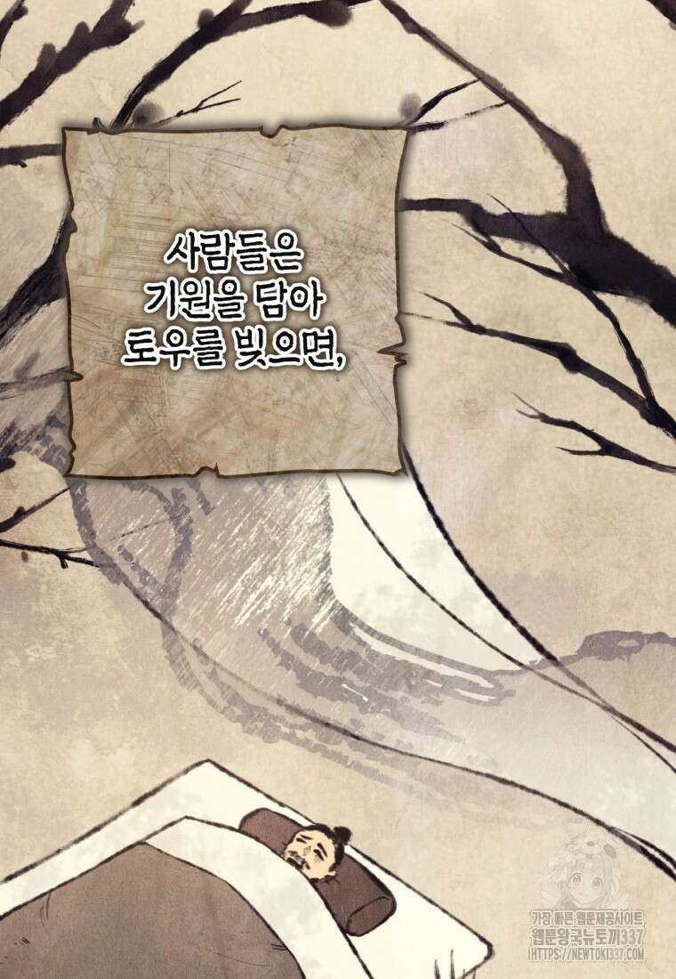 반월당의 기묘한 이야기 10화 6