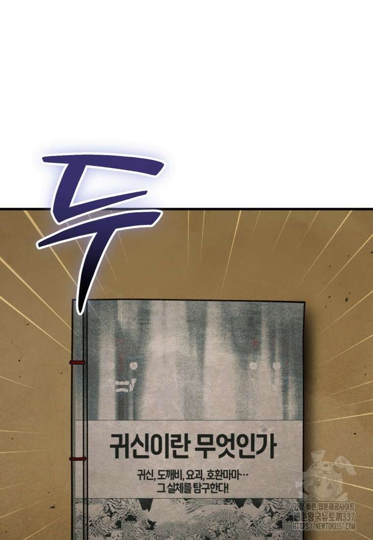 반월당의 기묘한 이야기 10화 11