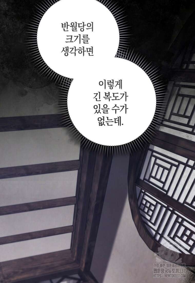 반월당의 기묘한 이야기 10화 33