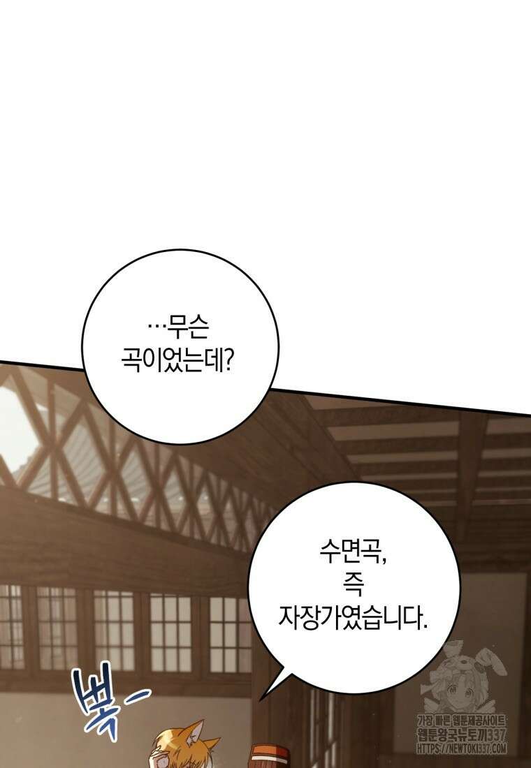반월당의 기묘한 이야기 10화 57