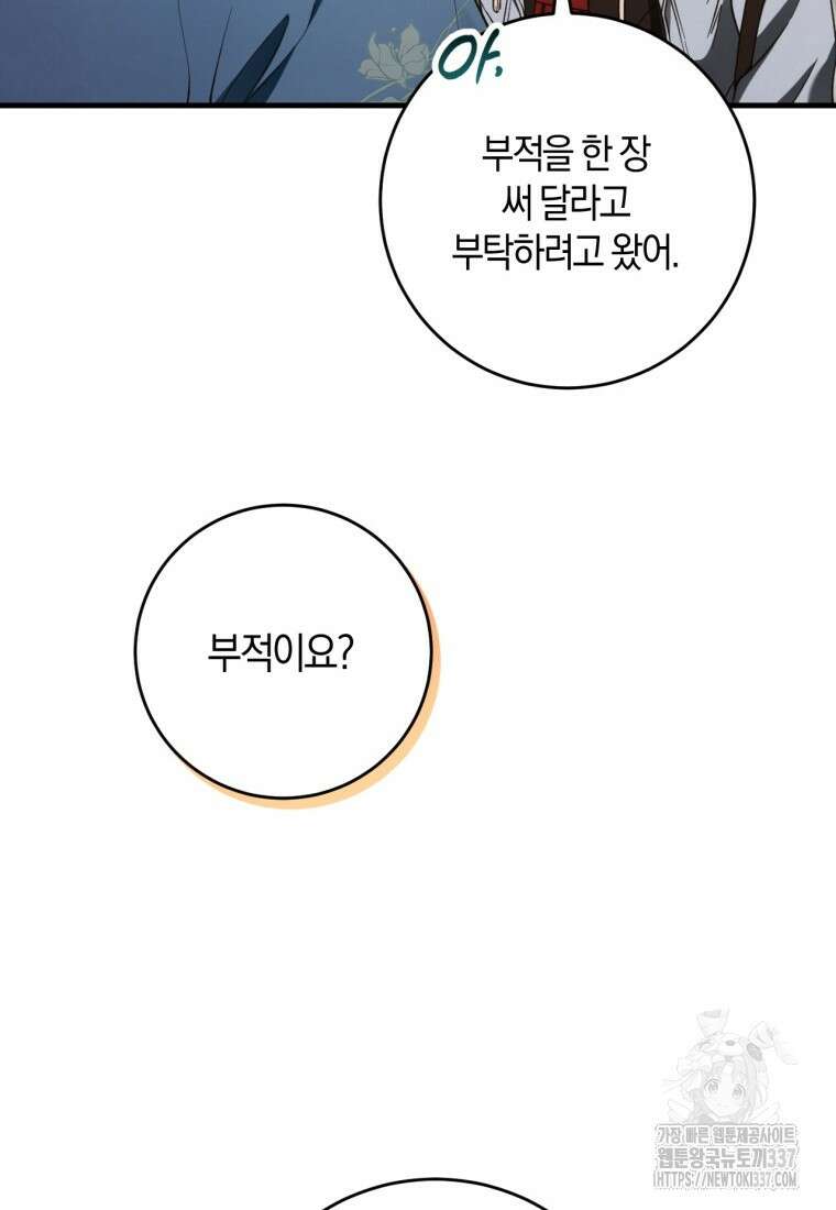 반월당의 기묘한 이야기 10화 64