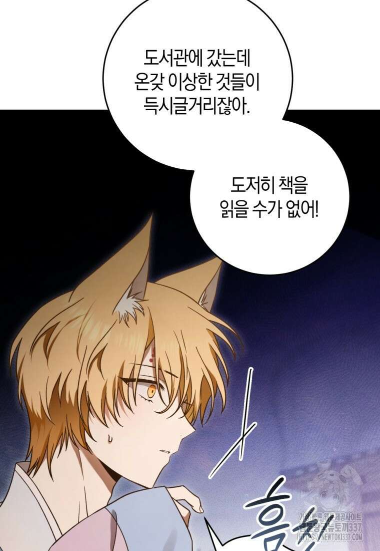 반월당의 기묘한 이야기 10화 65