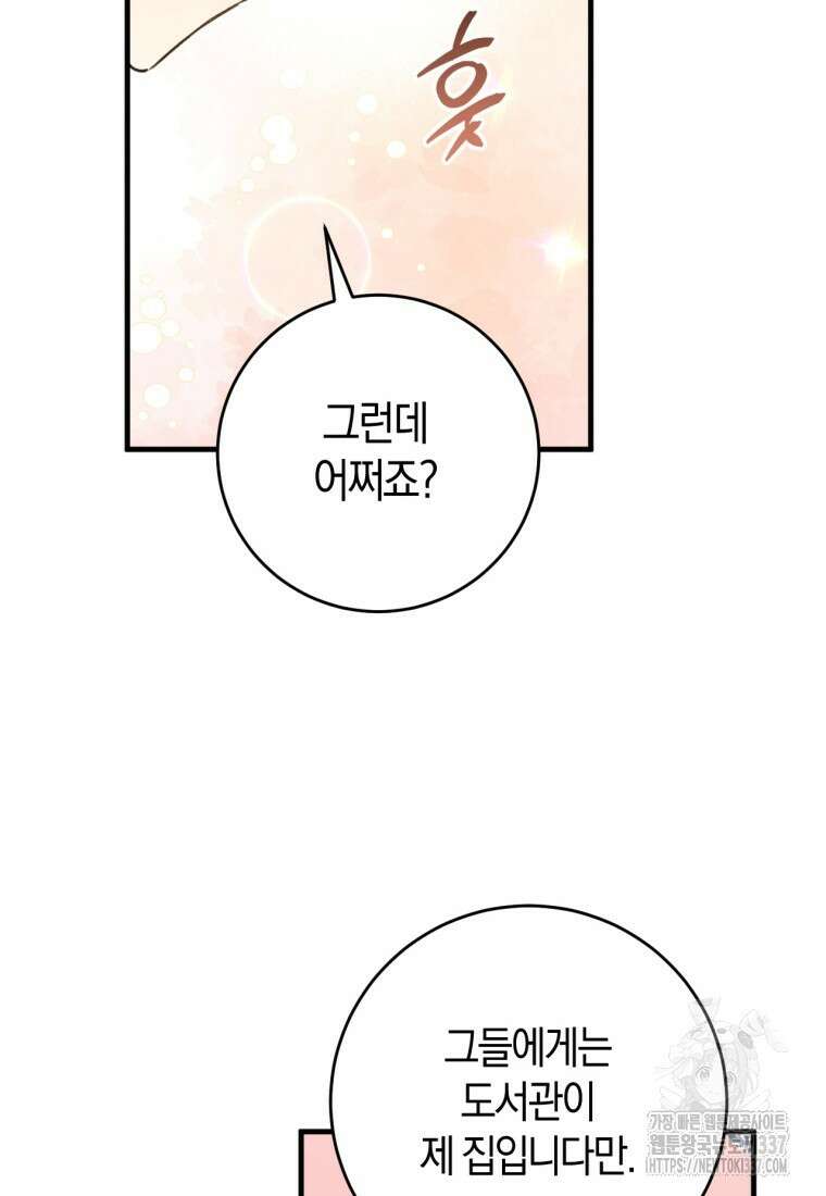 반월당의 기묘한 이야기 10화 70