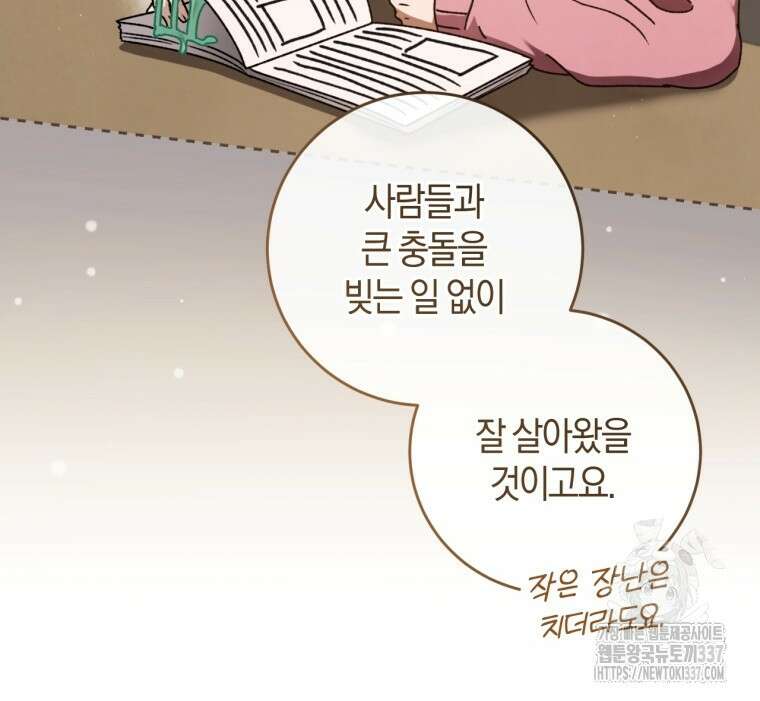 반월당의 기묘한 이야기 10화 73