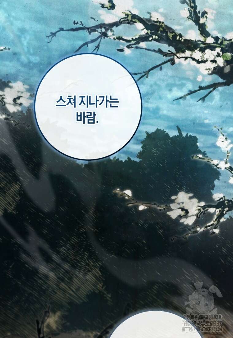 반월당의 기묘한 이야기 10화 76