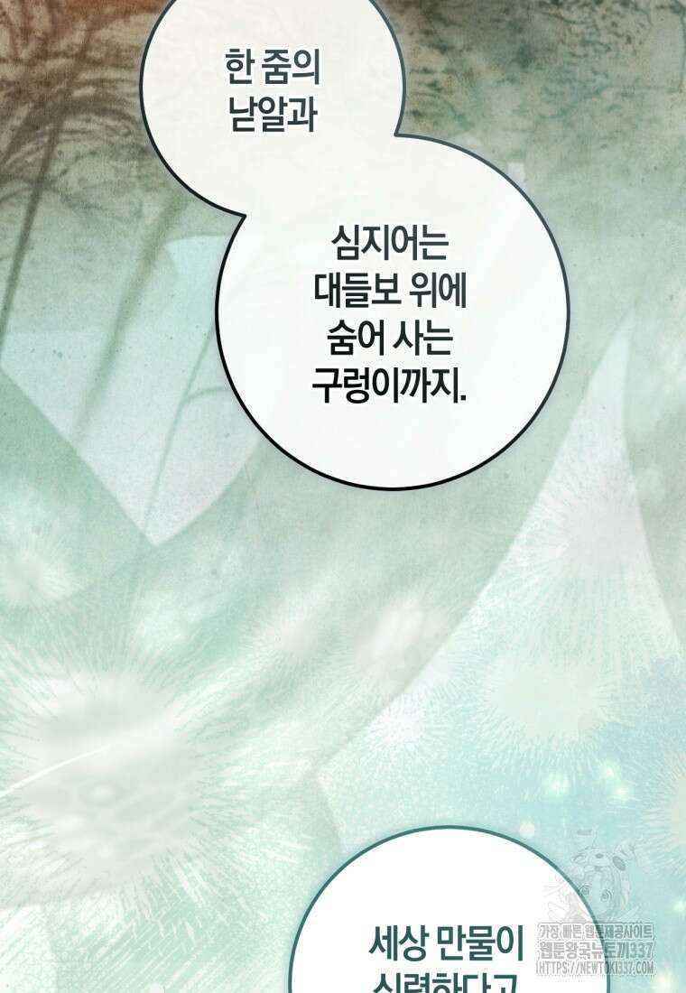반월당의 기묘한 이야기 10화 78
